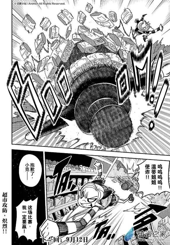 《作死外星人》第14回 第18页