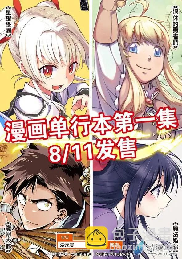 《作死外星人》第14回 第19页