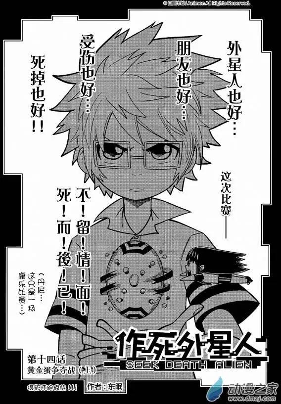 《作死外星人》第14回 第1页