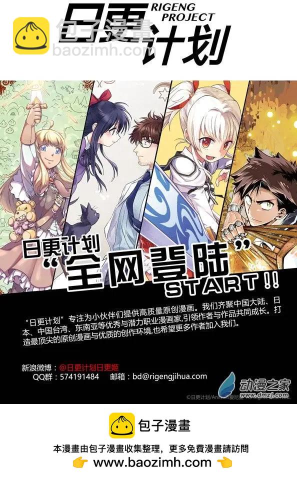 《作死外星人》第14回 第20页