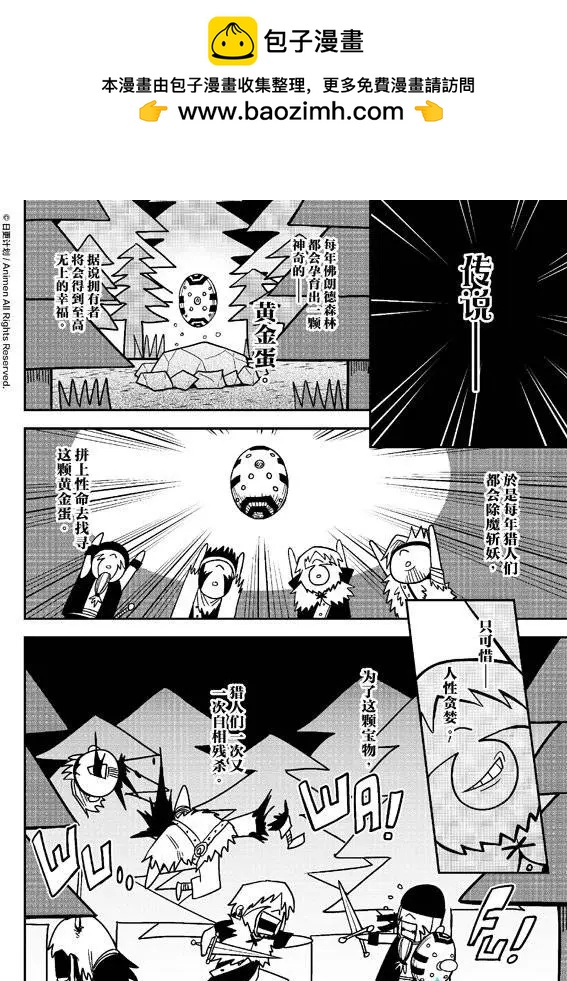 《作死外星人》第14回 第2页