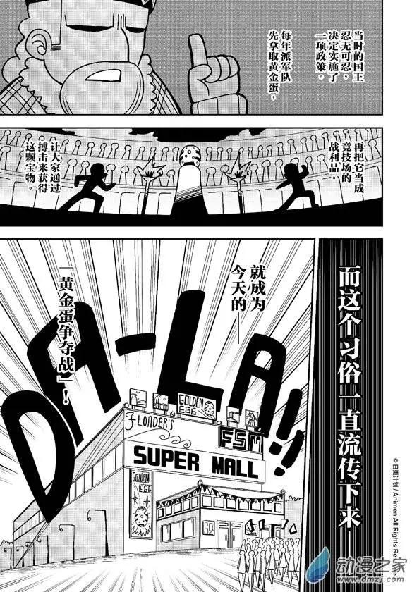 《作死外星人》第14回 第3页