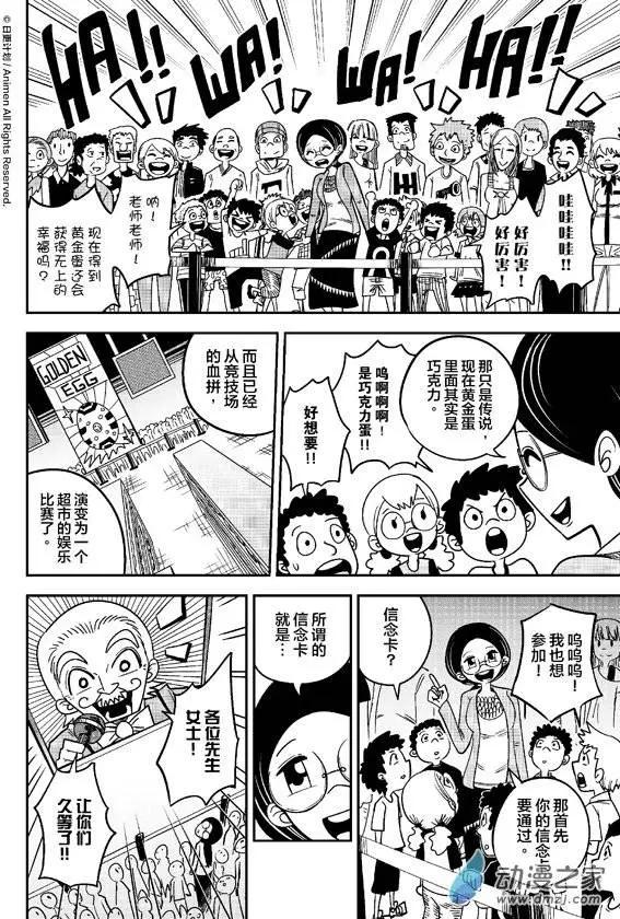 《作死外星人》第14回 第4页