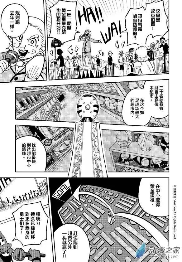 《作死外星人》第14回 第5页