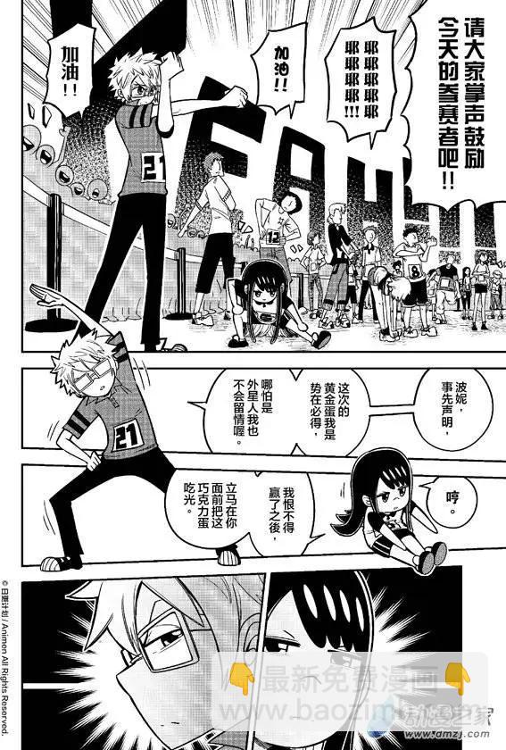 《作死外星人》第14回 第6页