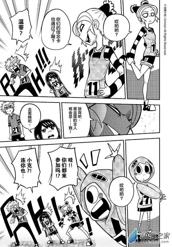 《作死外星人》第14回 第7页