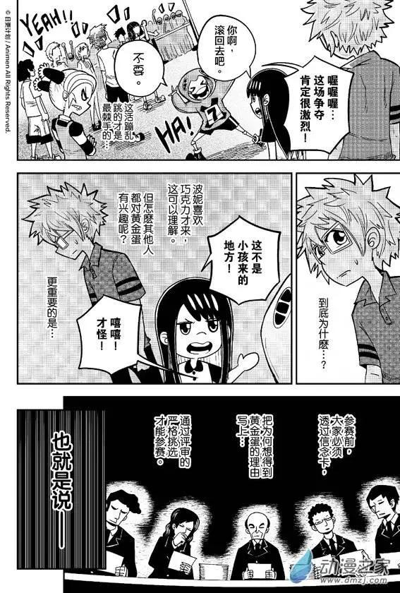 《作死外星人》第14回 第8页