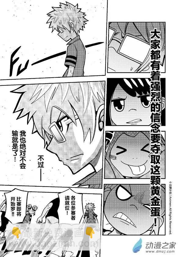 《作死外星人》第14回 第9页