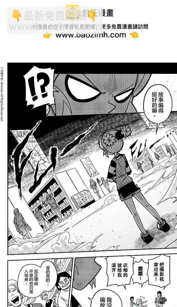 《作死外星人》第15回 第10页