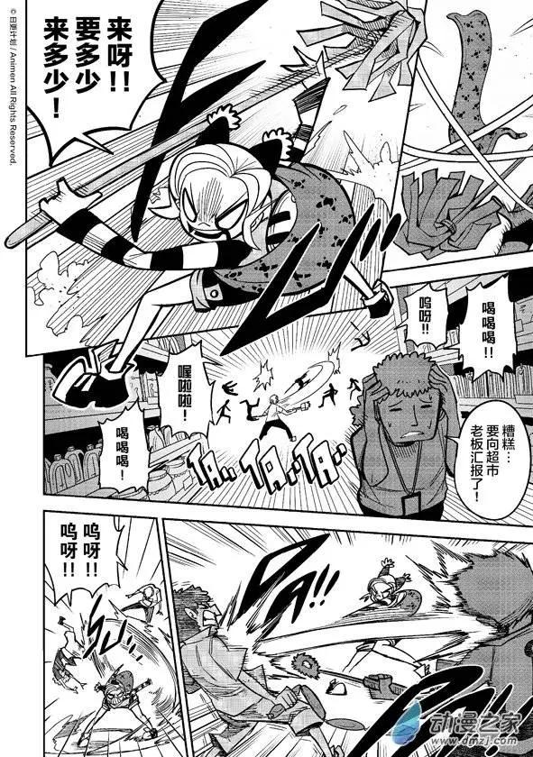 《作死外星人》第15回 第12页