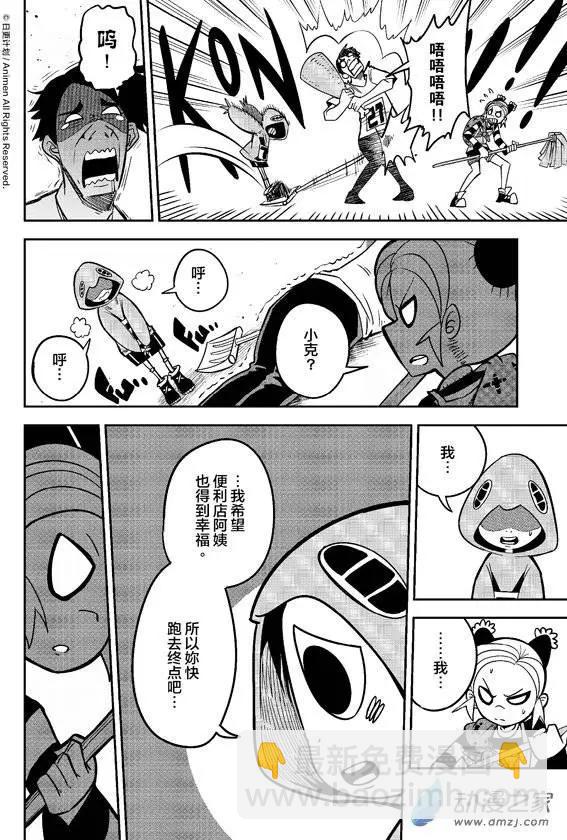 《作死外星人》第15回 第14页