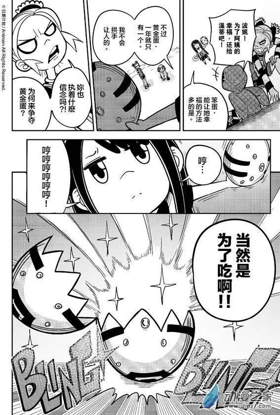 《作死外星人》第15回 第16页
