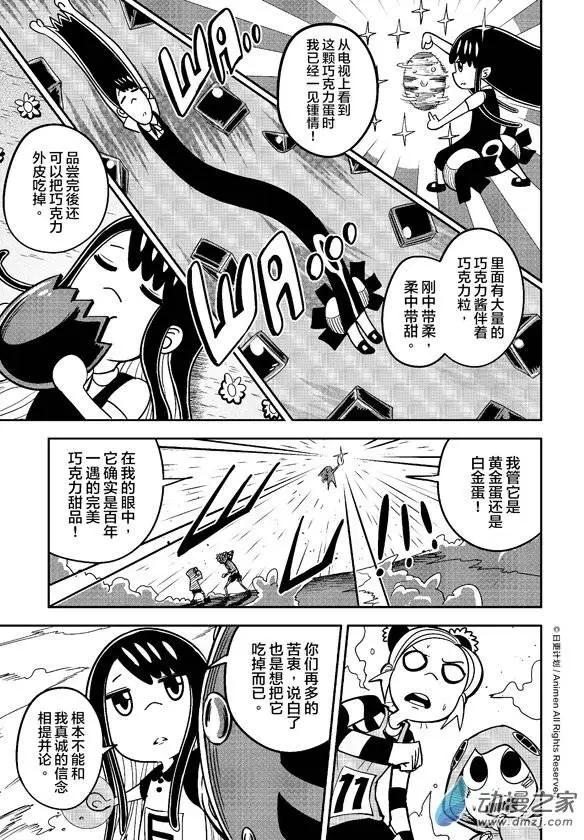 《作死外星人》第15回 第17页