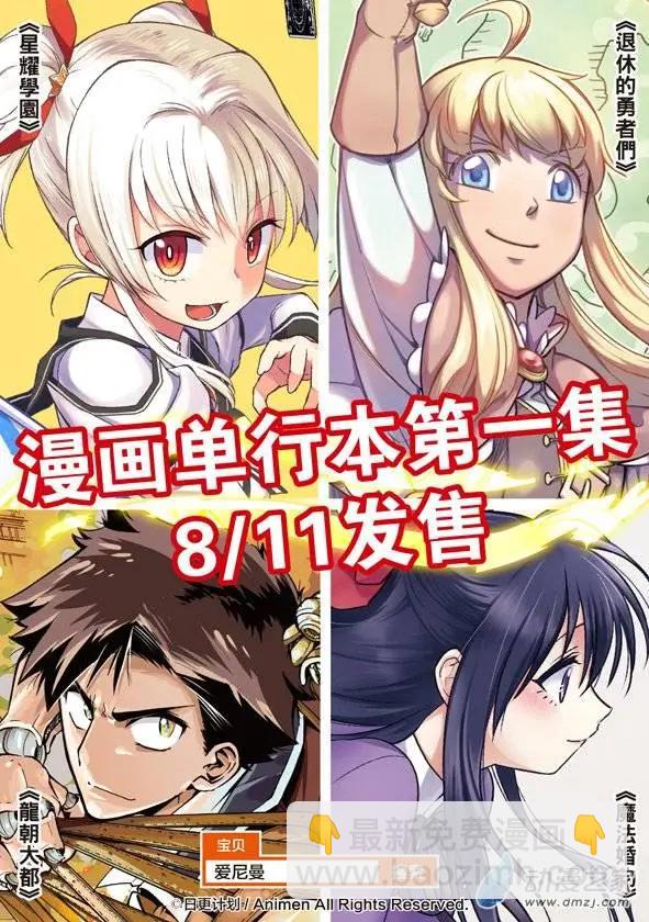 《作死外星人》第15回 第19页