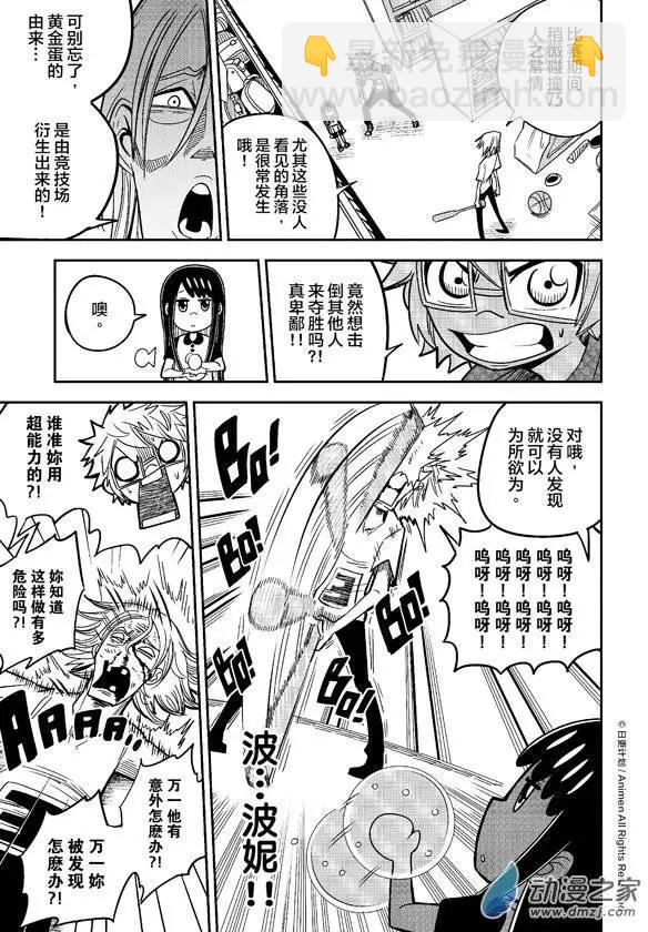 《作死外星人》第15回 第3页