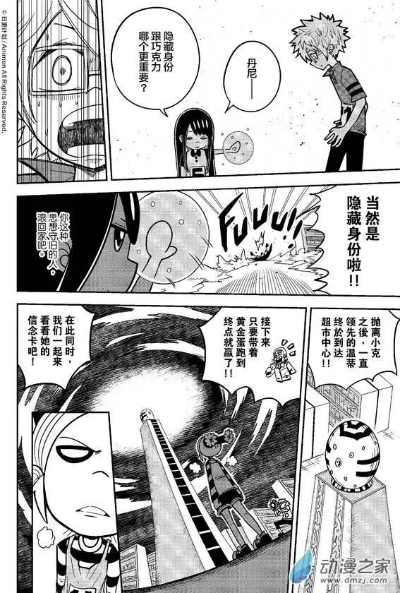 《作死外星人》第15回 第4页