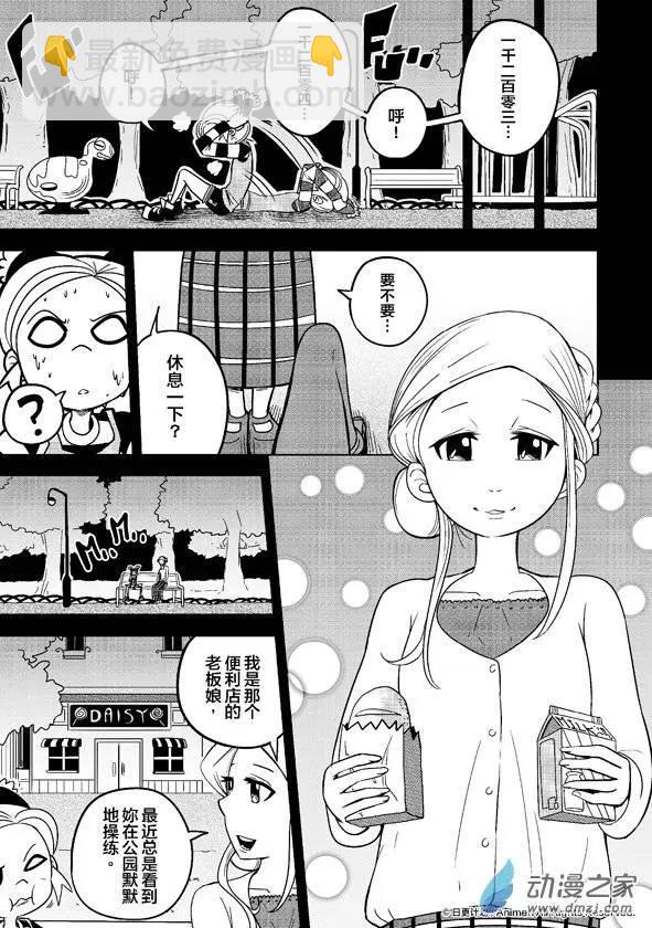 《作死外星人》第15回 第5页