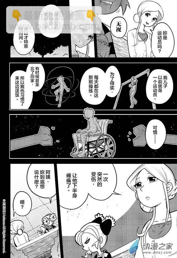《作死外星人》第15回 第6页