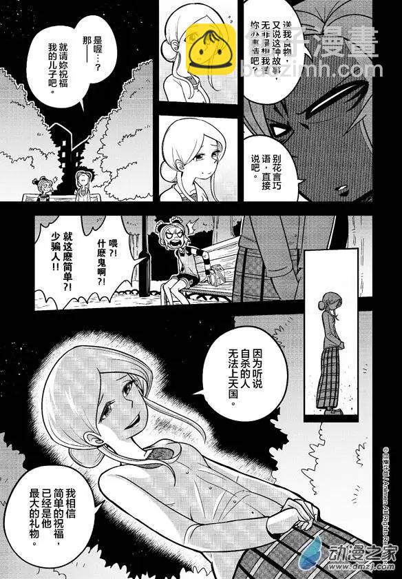 《作死外星人》第15回 第7页
