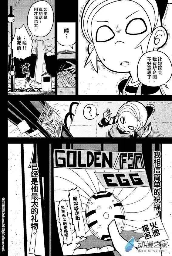 《作死外星人》第15回 第8页
