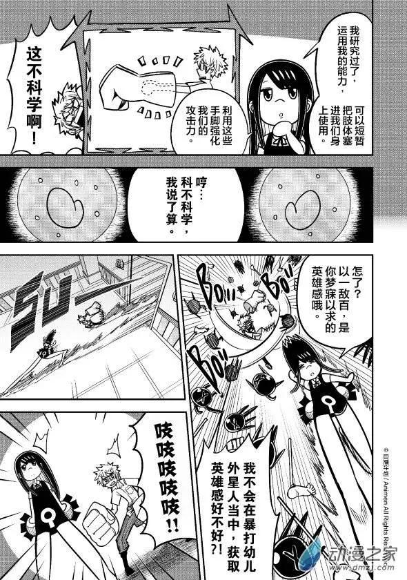 《作死外星人》第19回 第14页