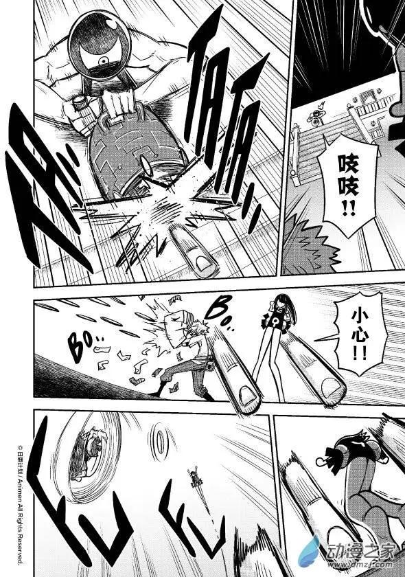 《作死外星人》第19回 第15页