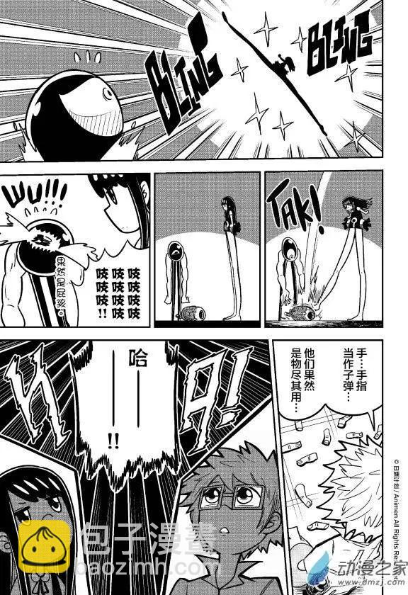 《作死外星人》第19回 第16页