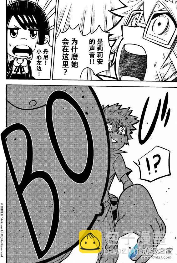 《作死外星人》第19回 第17页