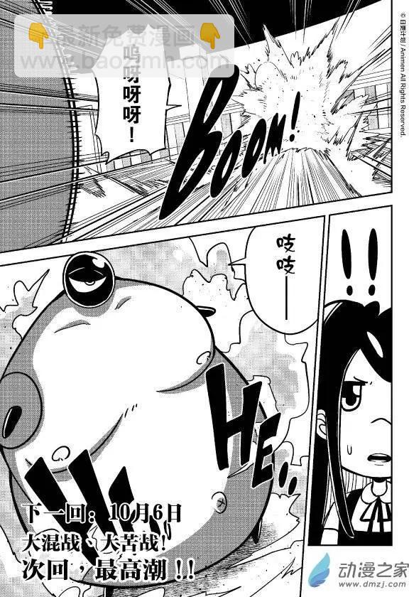 《作死外星人》第19回 第18页