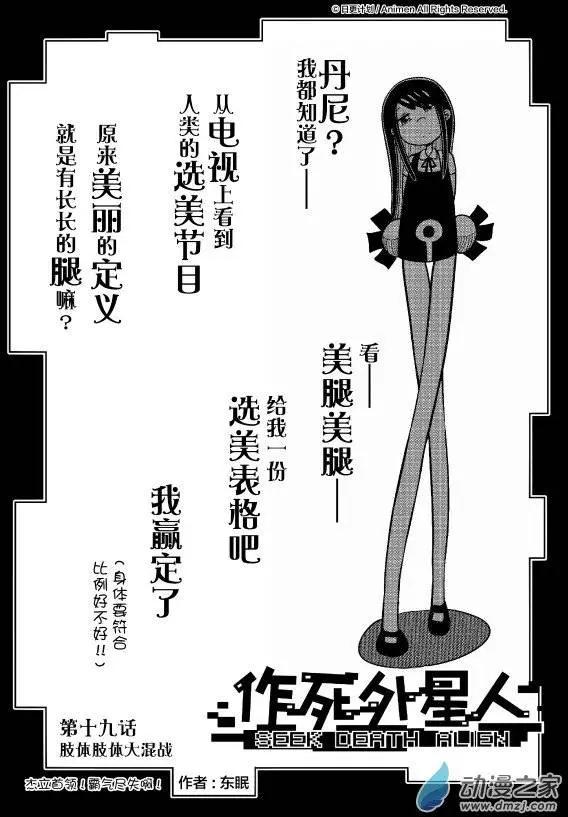 《作死外星人》第19回 第1页
