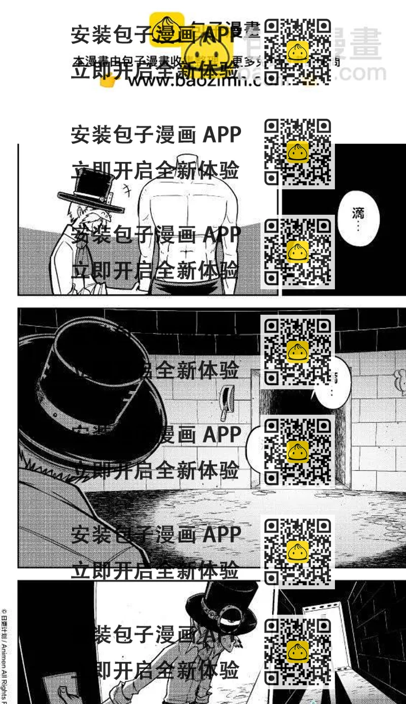 《作死外星人》第19回 第2页
