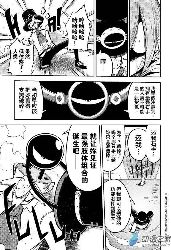 《作死外星人》第19回 第7页