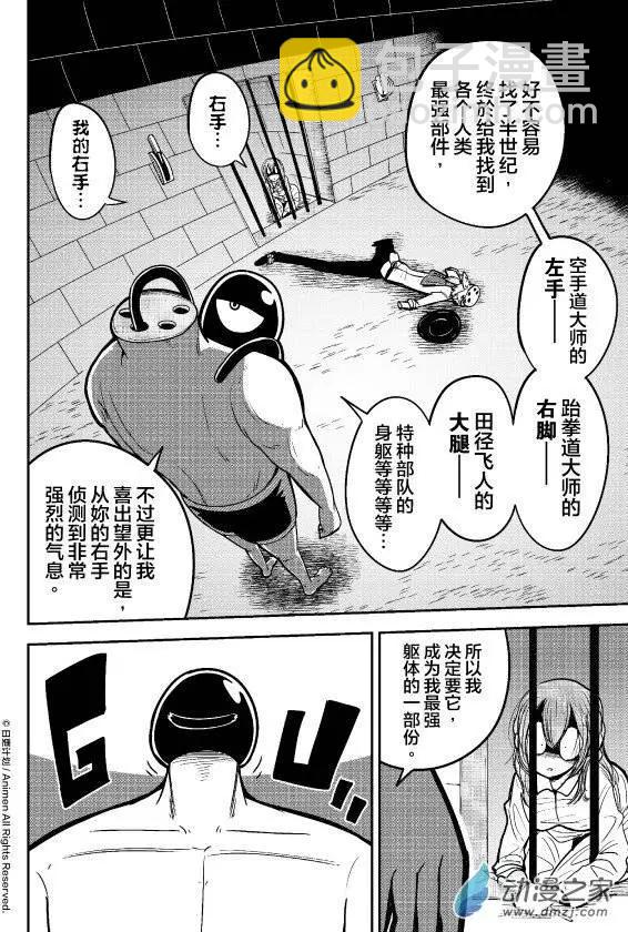 《作死外星人》第19回 第8页