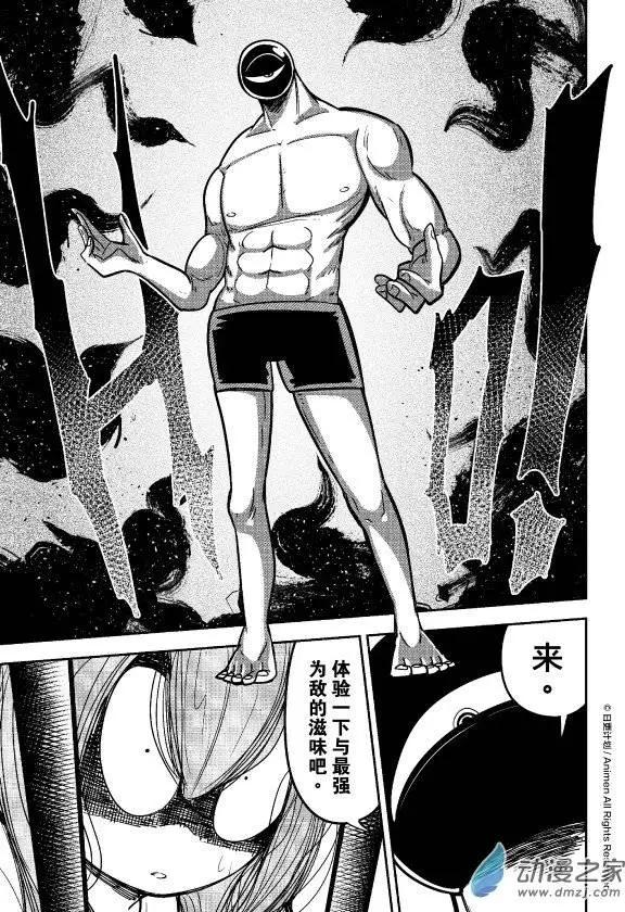 《作死外星人》第19回 第9页