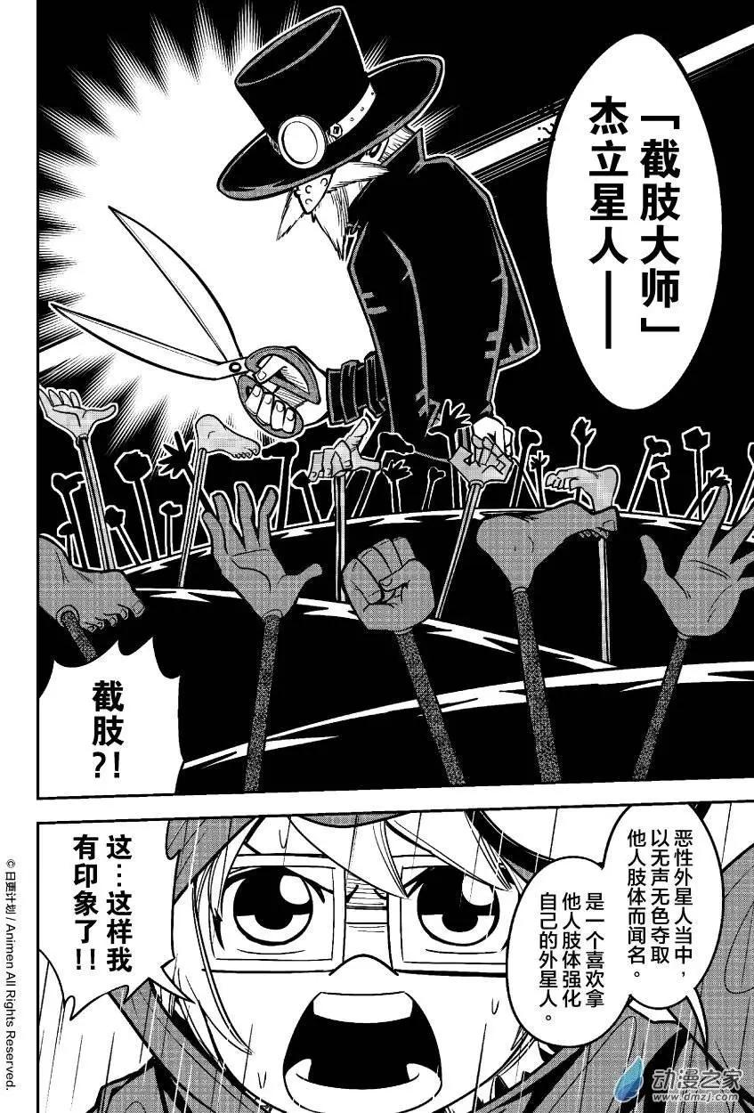 《作死外星人》第18回 第10页