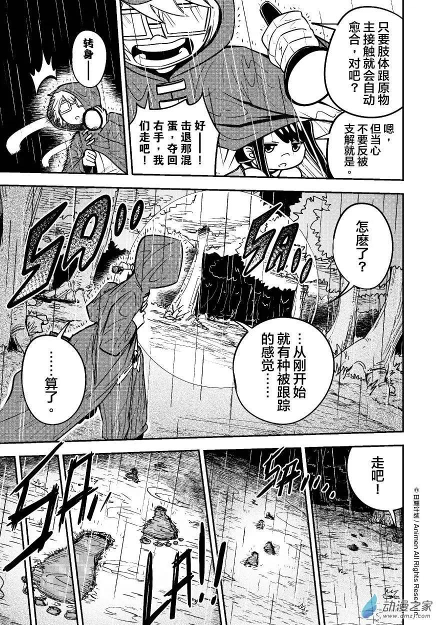 《作死外星人》第18回 第13页