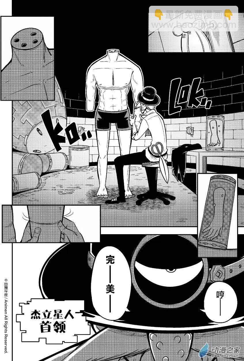 《作死外星人》第18回 第14页