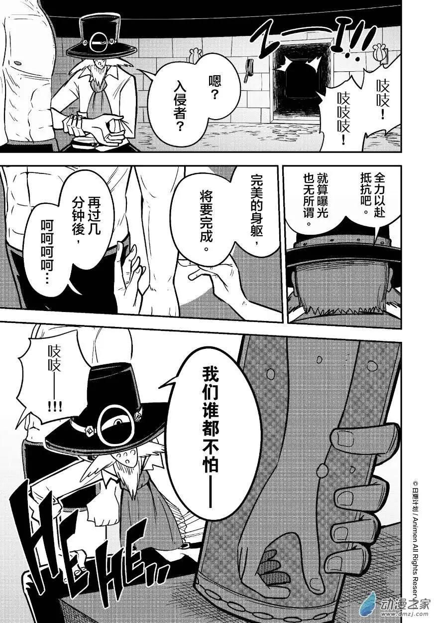 《作死外星人》第18回 第15页
