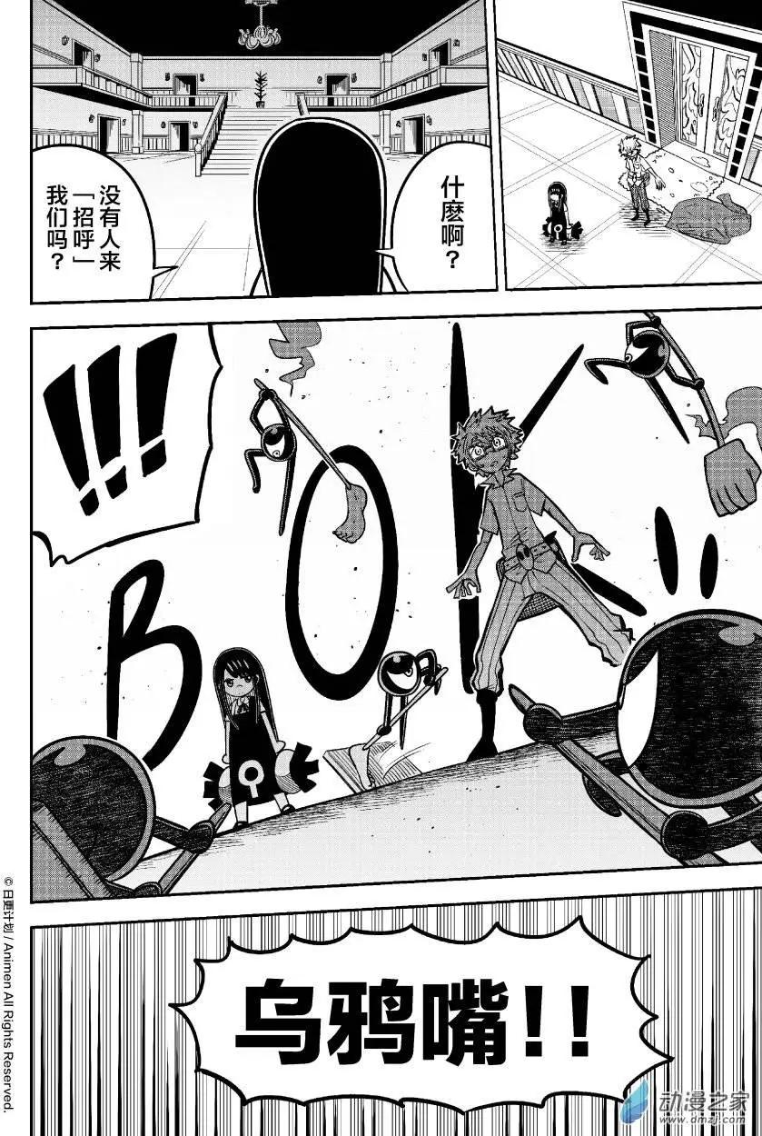 《作死外星人》第18回 第16页
