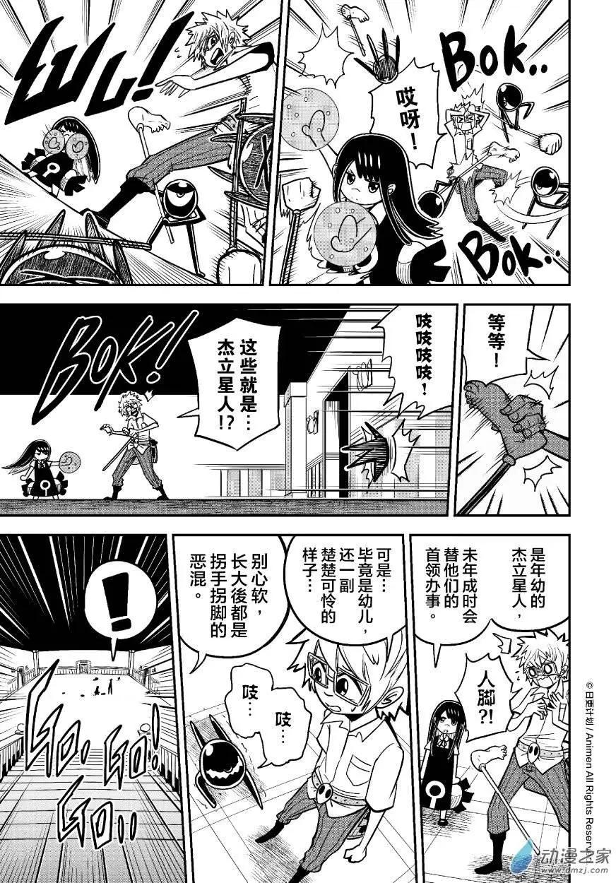 《作死外星人》第18回 第17页