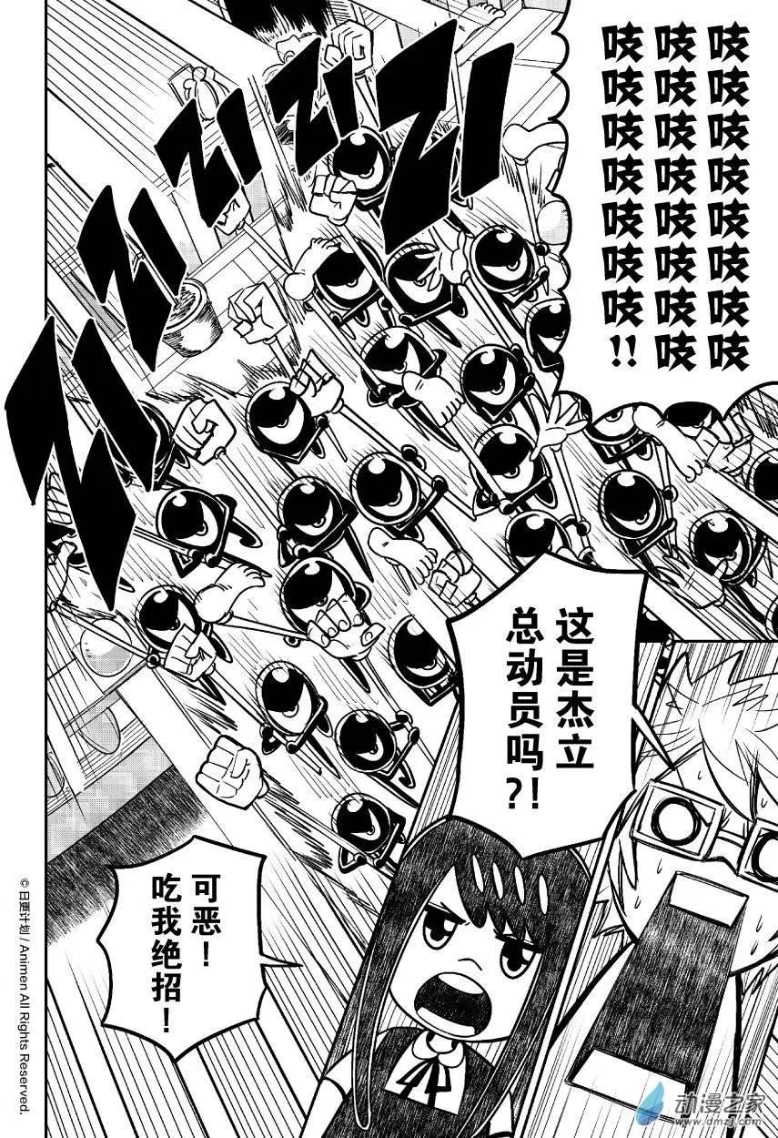 《作死外星人》第18回 第18页