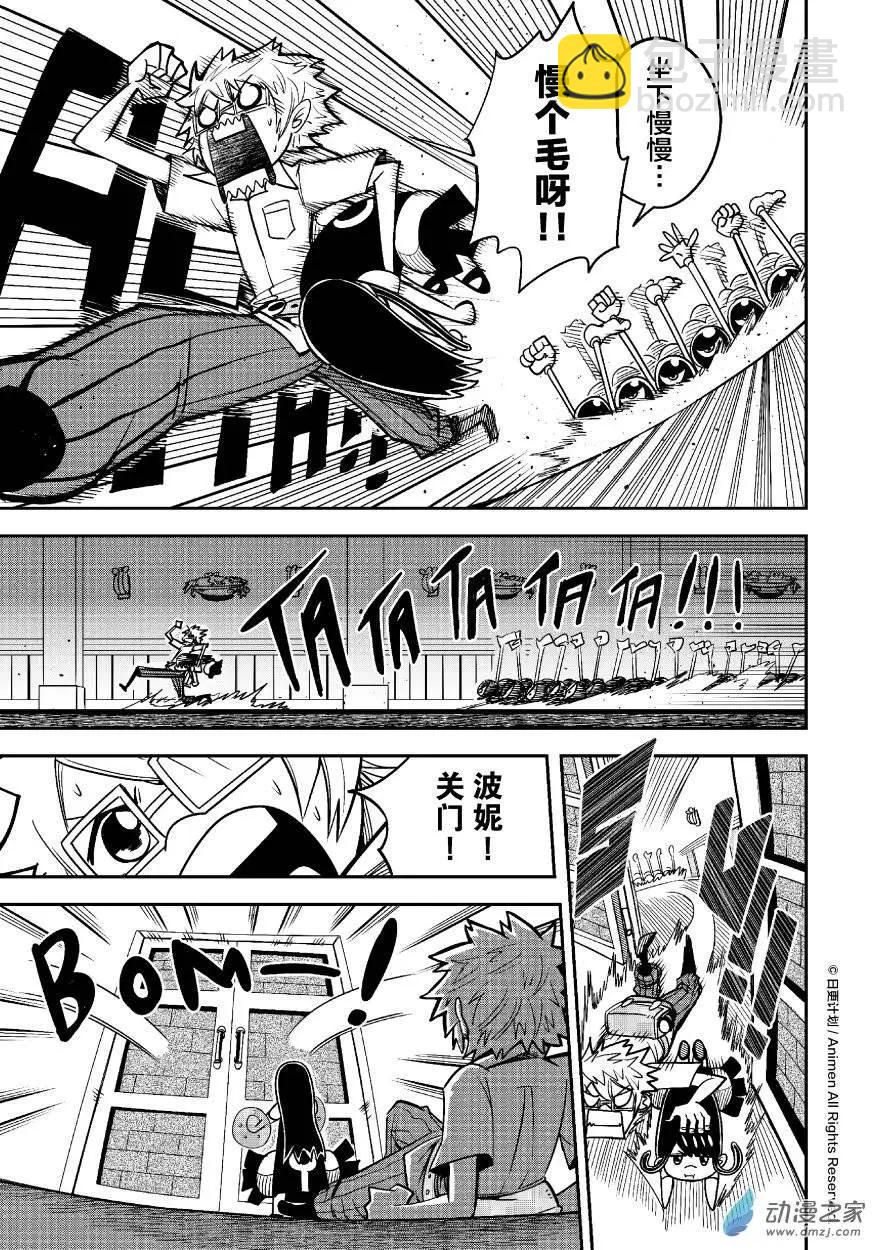 《作死外星人》第18回 第19页
