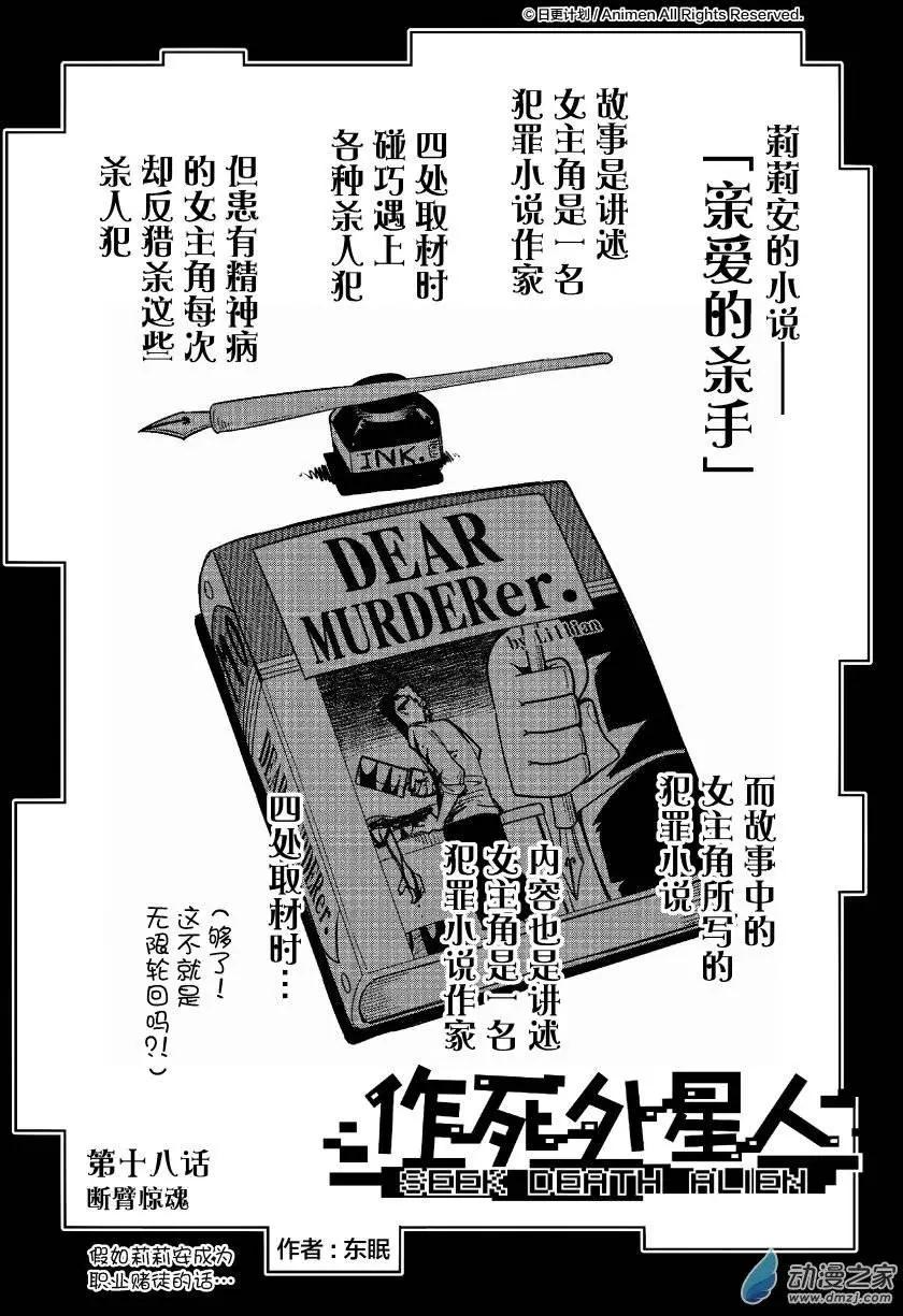 《作死外星人》第18回 第1页