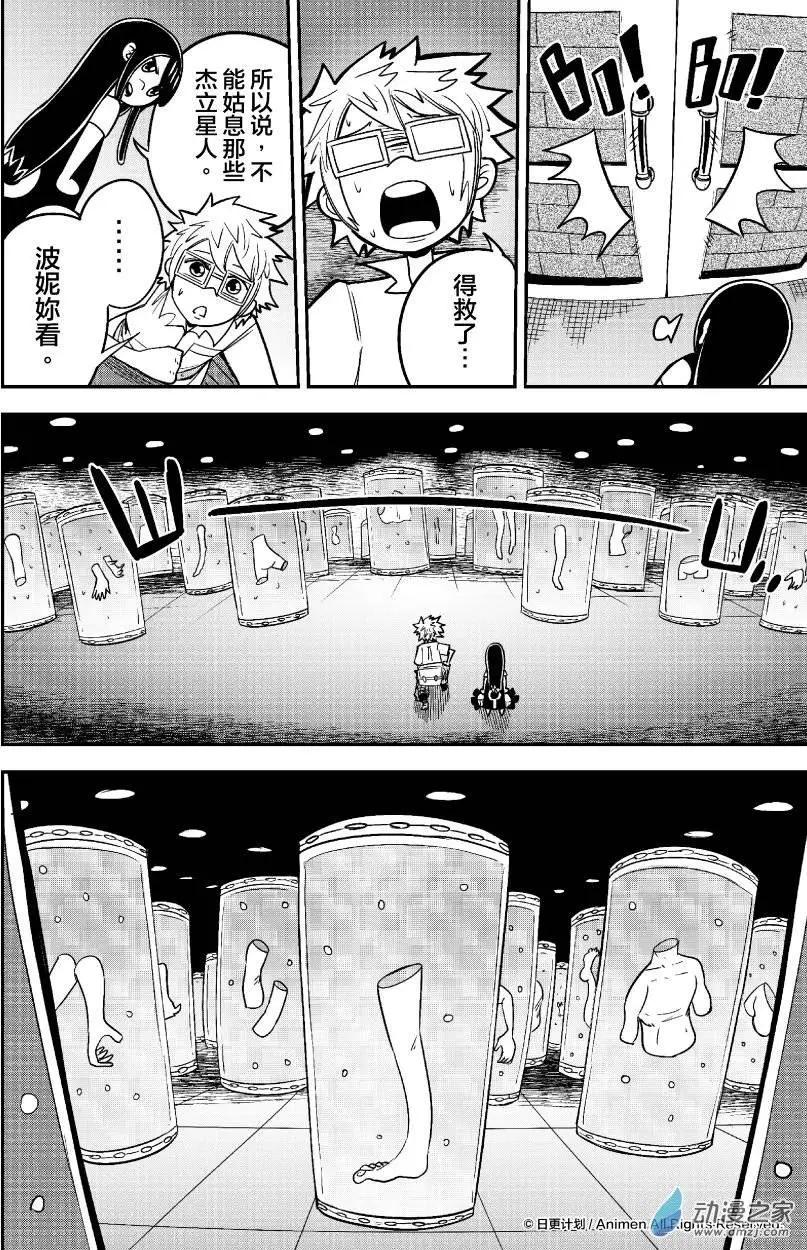 《作死外星人》第18回 第20页