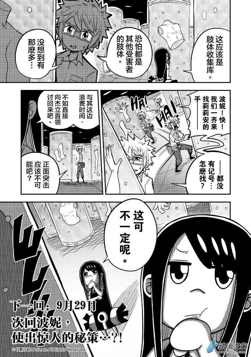 《作死外星人》第18回 第21页