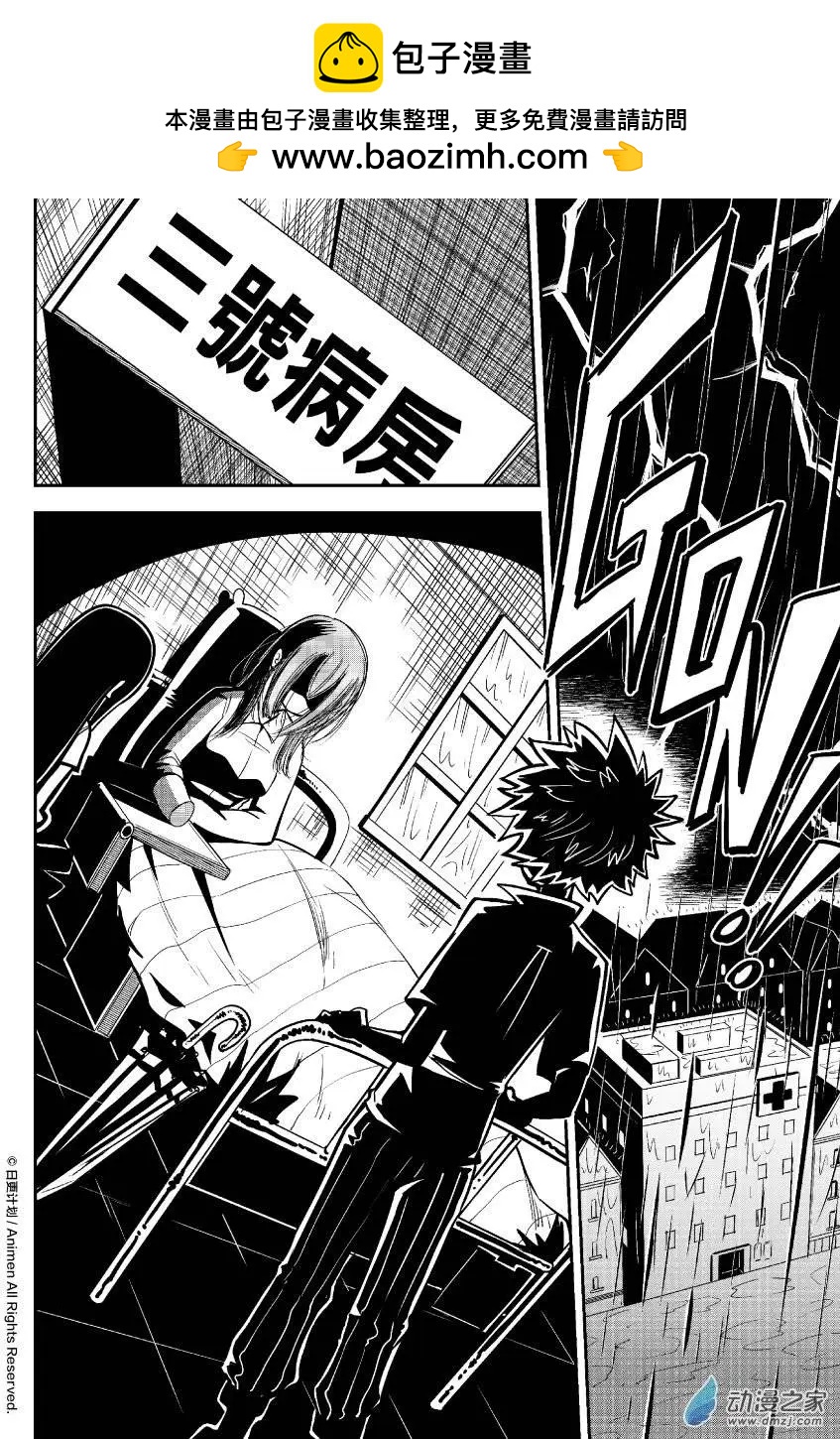 《作死外星人》第18回 第2页