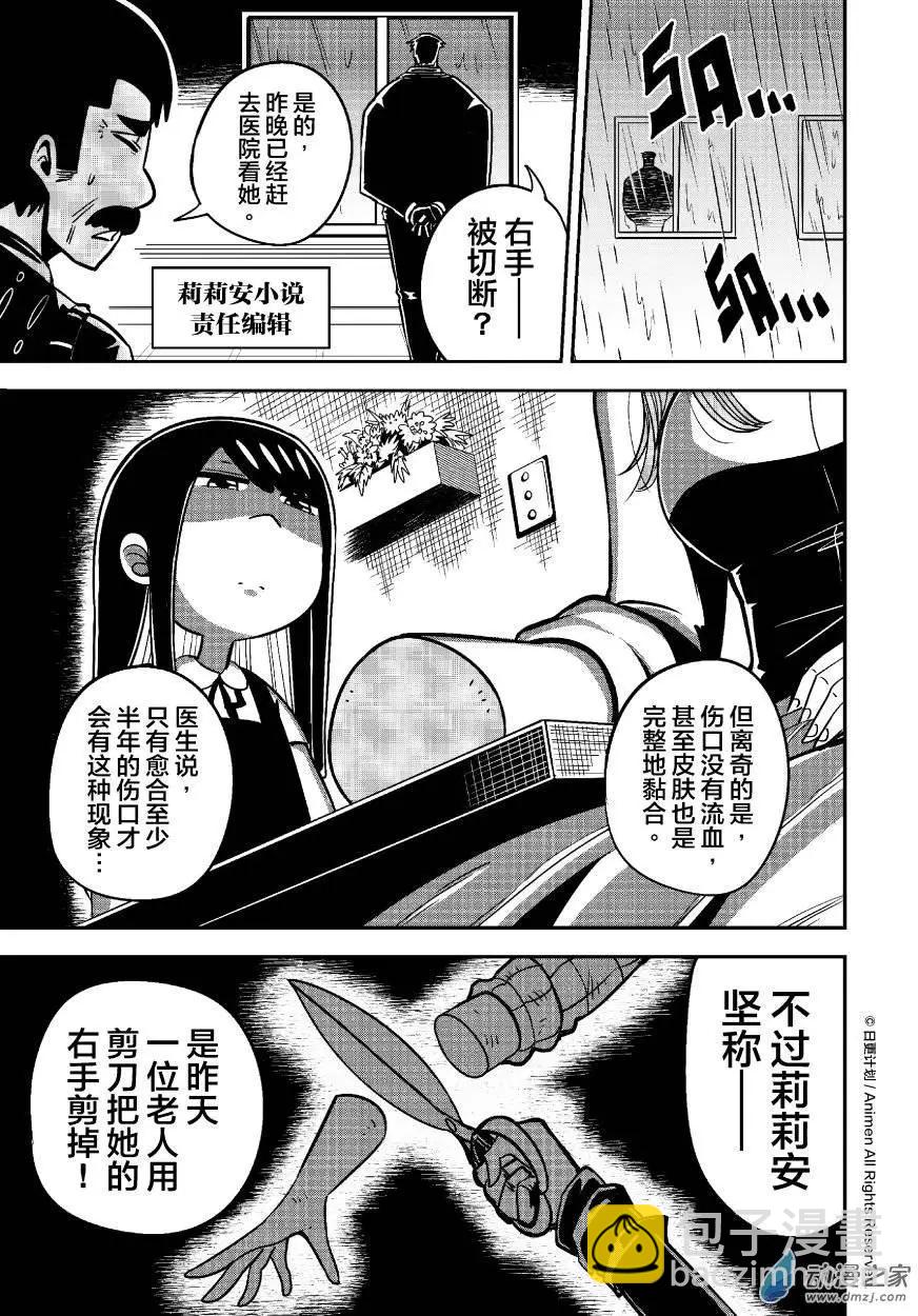 《作死外星人》第18回 第3页