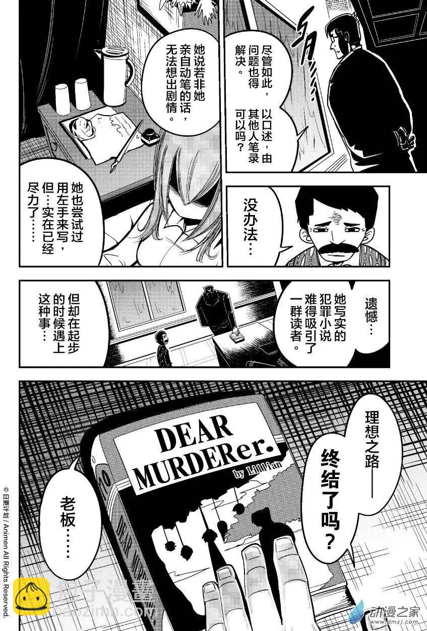 《作死外星人》第18回 第4页
