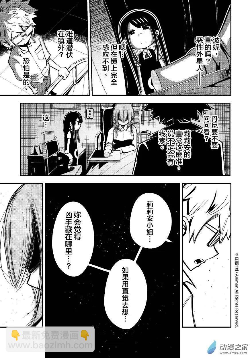 《作死外星人》第18回 第5页