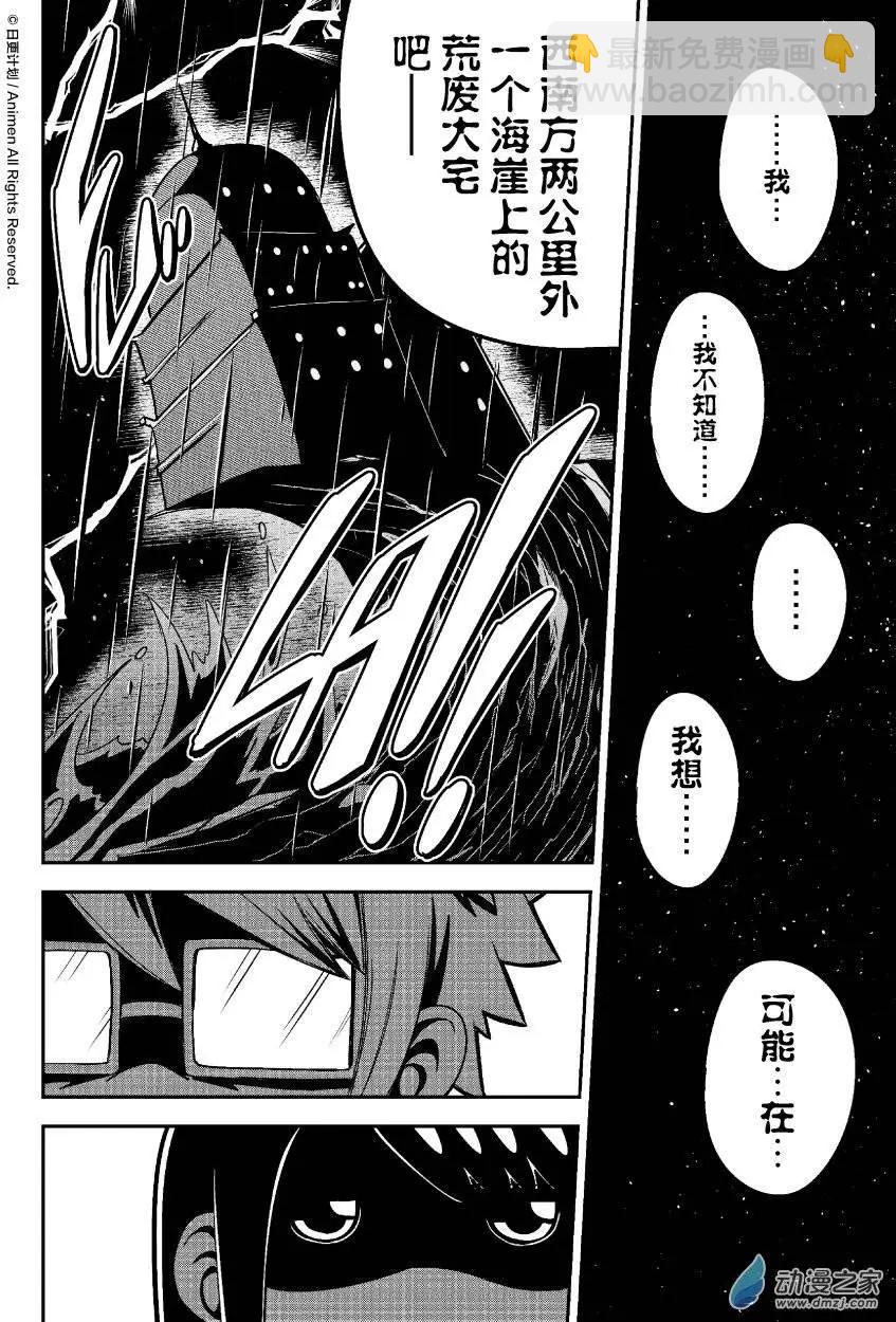 《作死外星人》第18回 第6页